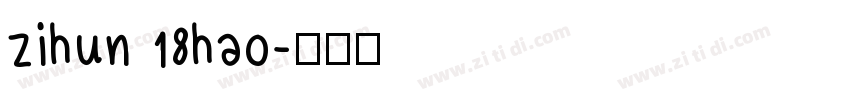zihun 18hao字体转换